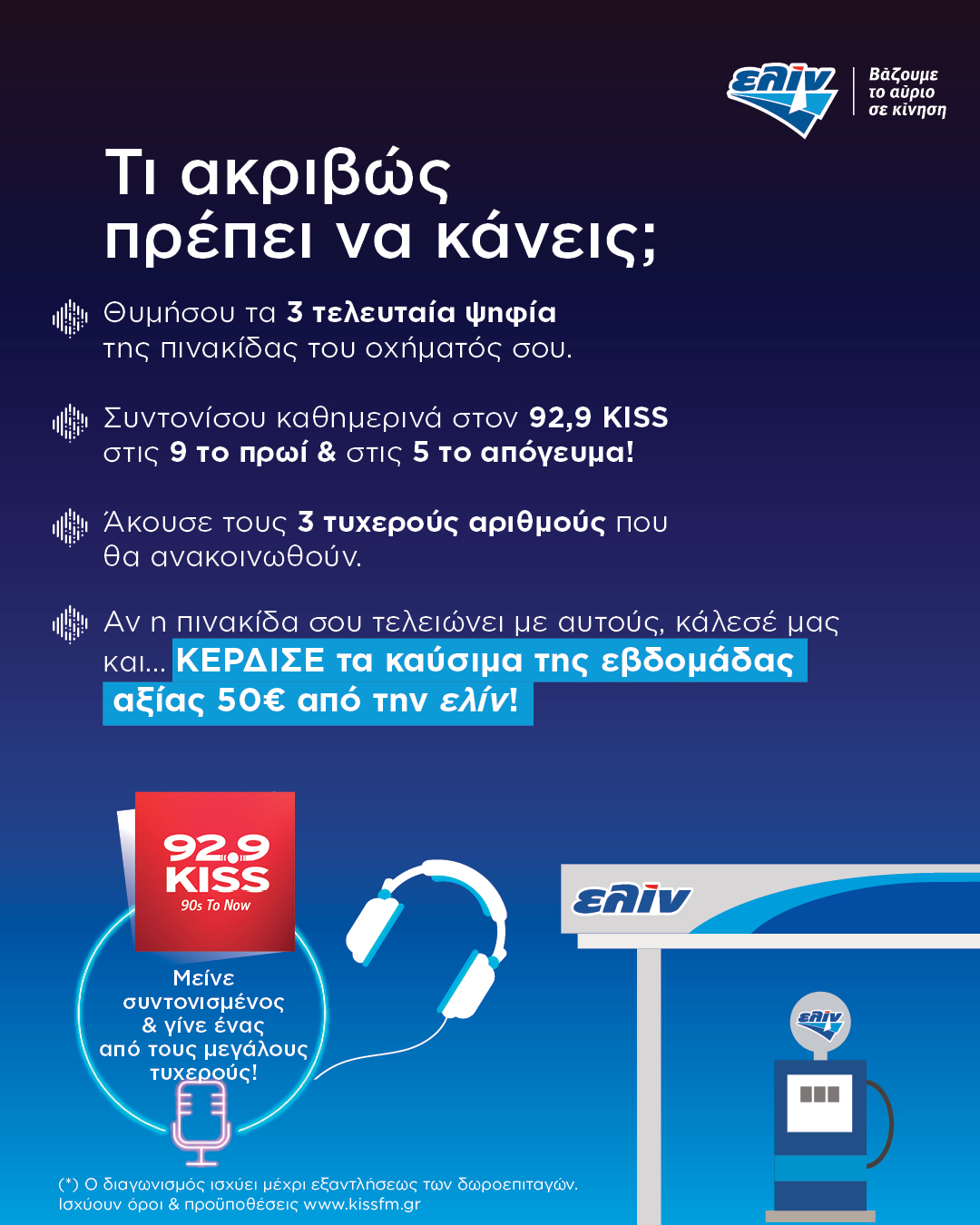 ta kaysima ths evdomadas 510 Nov 2025