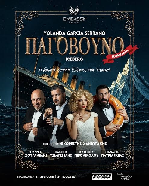 Pagovouno theatre Poster