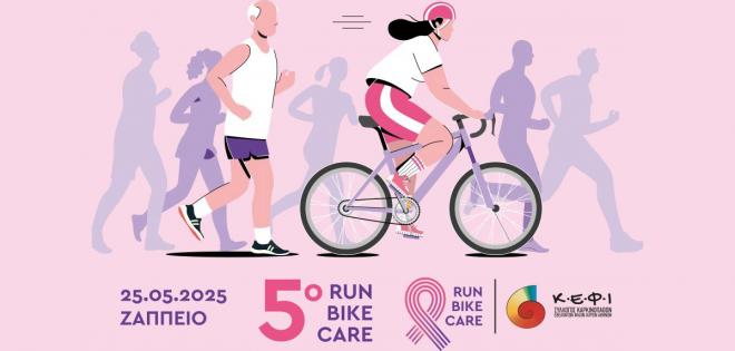 Ο 92.9 KISS ζωντανά από το Ζάππειο, στο πλαίσιο του Run - Bike - Care