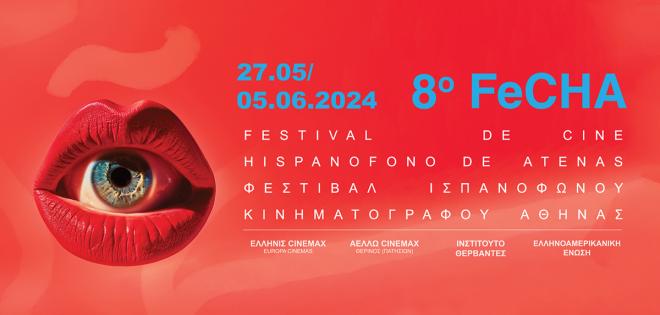 8ο Φεστιβάλ Ισπανόφωνου Κινηματογράφου Αθήνας - FeCHA 