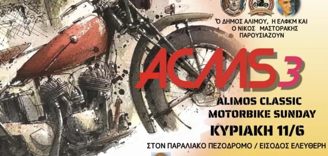Alimos Classic Car Sunday -  Alimos Classic Motorbike Sunday