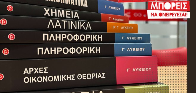 Διεκδικήστε μια υποτροφία αξίας 1000€ από τα φροντιστήρια Διακρότημα