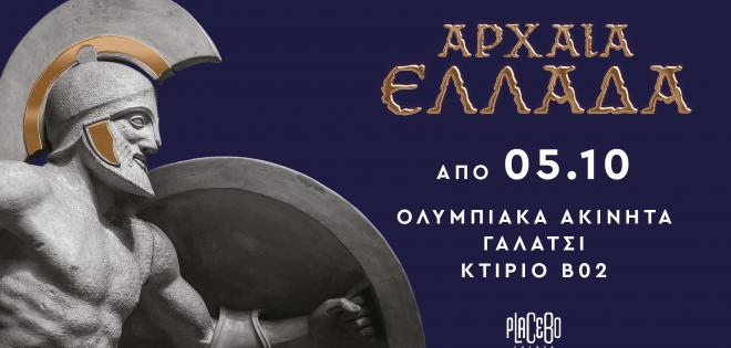 ''Αρχαία Ελλάδα''