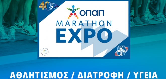 ΟΠΑΠ MARATHON EXPO 2023