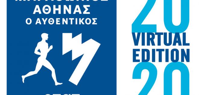 Virtual Μαραθώνιος Αθήνας 2020