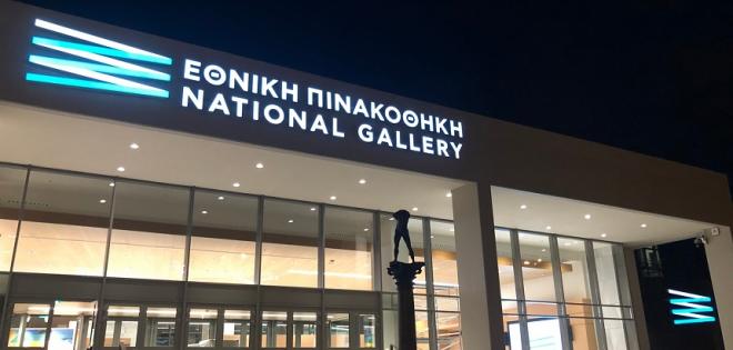 Η νέα Εθνική Πινακοθήκη μετά την επέκταση και ανακαίνιση των χώρων της