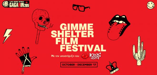 Gimme Shelter Film Festival - Με την υποστήριξη του Kiss 92,9