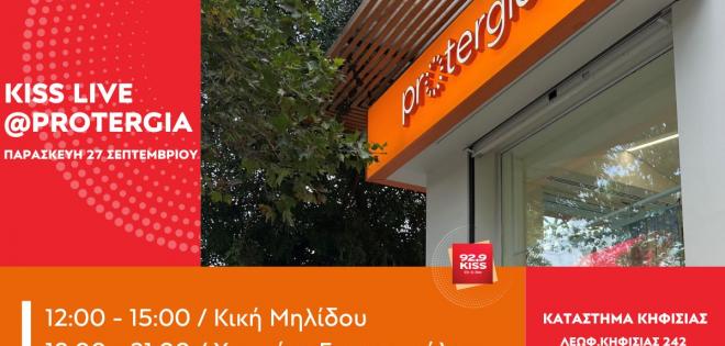 Ο 92.9 Kiss ζωντανά από το κατάστημα της Protergia στην Κηφισιά