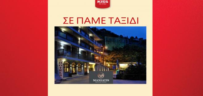 Σε πάμε ταξίδι: 3ήμερο στo Maniatis Mountain Resort