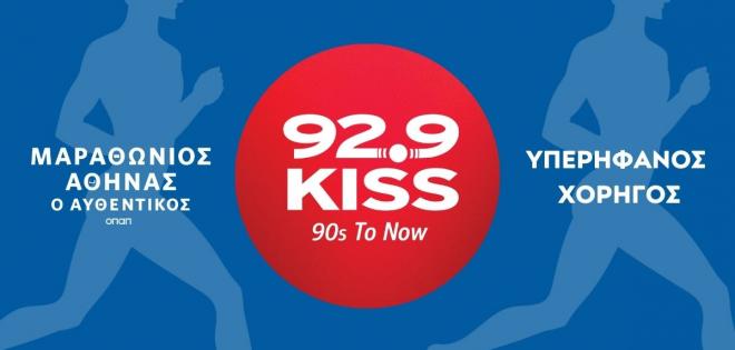 O 92.9 Kiss υπερήφανος χορηγός στον 41ο Αυθεντικό Μαραθώνιο της Αθήνας