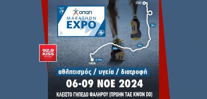 ΟΠΑΠ MARATHON expo 2024: Δείτε τις ημερομηνίες διεξαγωγής