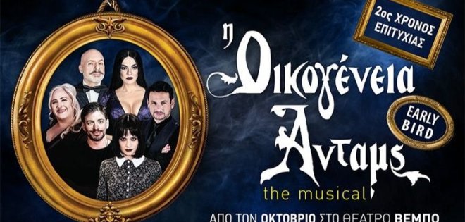 ''Οικογένεια Άνταμς''