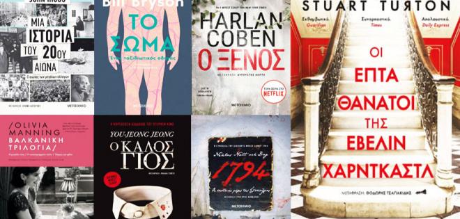 Διεκδικήστε βιβλία και ebook των εκδόσεων Μεταίχμιο