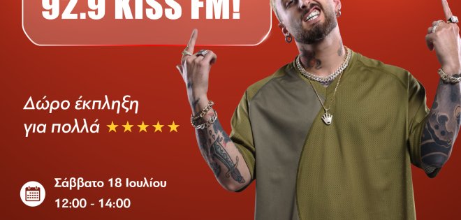 Ο 92.9 Kiss παρέα με την Ιnventor, ζωντανά από το κατάστημα Κωτσόβολος στο The Mall Athens