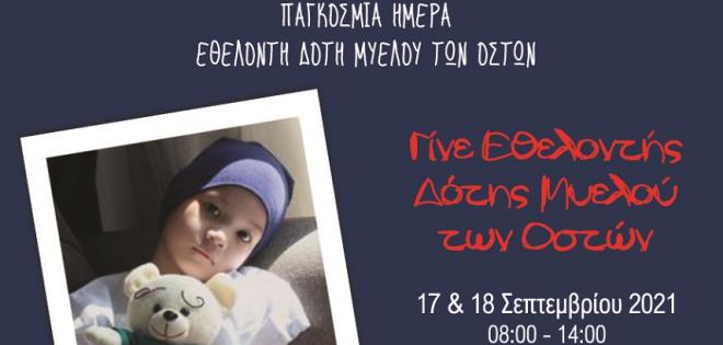 Η “ΡΕΑ” Δίνει Ελπίδα Ζωής