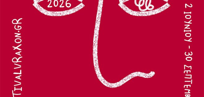 Φεστιβάλ "Στη Σκιά των Βράχων" 2026