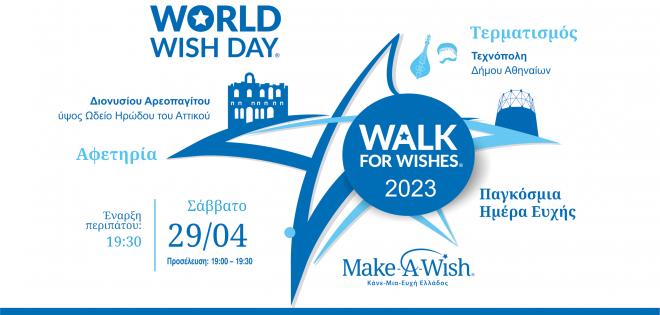 Make-A-Wish: Παγκόσμια Ημέρα Ευχής