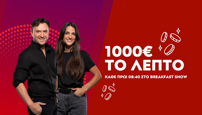 "1000 ΕΥΡΩ ΤΟ ΛΕΠΤΟ"