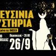 ''Ελευσίνια Μυστήρια''