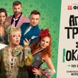 ''Απόψε Τρώμε Στης Ιοκάστης''