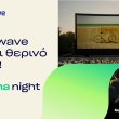 Η Enerwave υλοποιεί για τρίτη χρονιά τη δράση Cinema Night