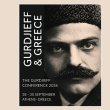 Η Αθήνα ανακαλύπτει τον Γκουρτζίεφ