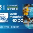 ΟΠΑΠ MARATHON EXPO 2025