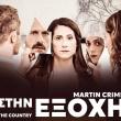 ''Στην Εξοχή''